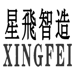 星飛智能制造（昆山）有限公司