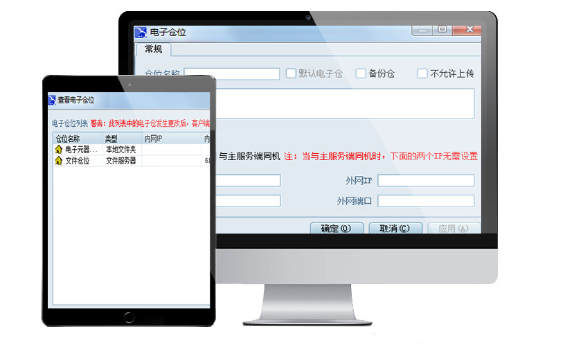 圖文檔電子倉庫設置