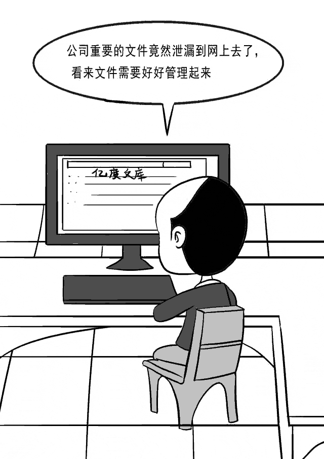 企業圖文檔外泄